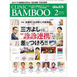 ばんぶう　Vol.431　2017年2月号　