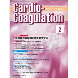Cardio-Coagulation　3/4　2017年2月号