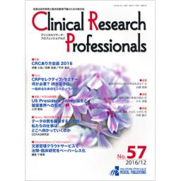 Clinical Research Professionals　No.57　2016年12月号