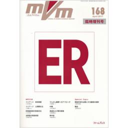 MVM　26/3　No.168　2017年4月臨時増刊号　ER
