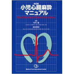 Amazon.com: ヘンスレー 心臓手術の麻酔 第5版: 9784815701925