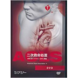 ACLS　DVD　AHAガイドライン2015準拠