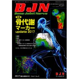 Bone Joint Nerve　7/2　2017年