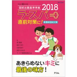 ラ・スパ　2018