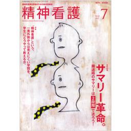 精神看護　20/4　2017年7月号