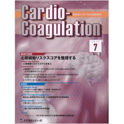 Cardio-Coagulation　4/2　2017年7月号