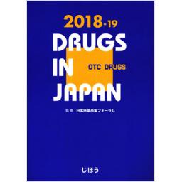 日本医薬品集　一般薬　2018-19