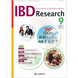 IBD Research　11/3　2017年9月号