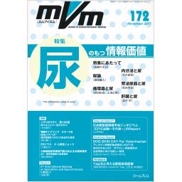 MVM　26/7　No.172　2017年11月号