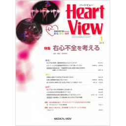 Heart View　22/1　2018年1月号