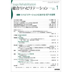 総合リハビリテーション　46/1　2018年1月号