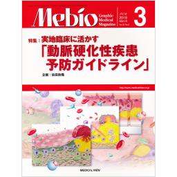 Mebio　35/3　2018年3月号