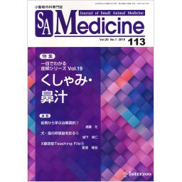 SA Medicine　No.113　20/1　2018年