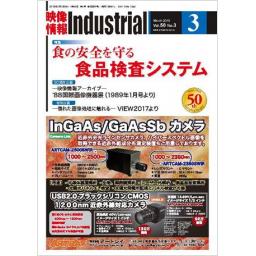 映像情報インダストリアル　50/3　2018年3月号