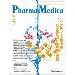 PharmaMedica　36/5　2018年5月号