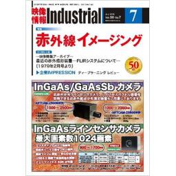 映像情報インダストリアル　50/7　2018年7月号