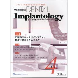 Quintessence DENTAL Implantology　25/4　2018年