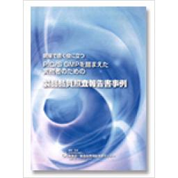 現場ですぐ役に立つGMP初級読本 | ハイサム技研 |本 | 通販 | Amazon