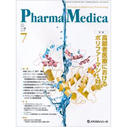 PharmaMedica　36/7　2018年7月号