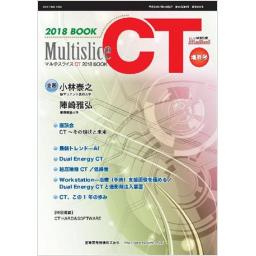 映像情報メディカル　50/8　2018年増刊号　Multislice CT 2018 BOOK