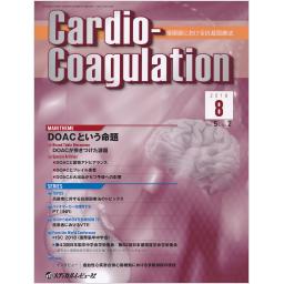 Cardio-Coagulation　5/2　2018年8月号