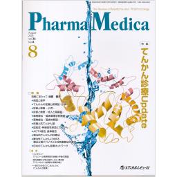 PharmaMedica　36/8　2018年8月号