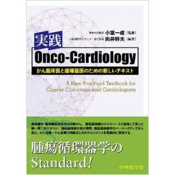 実践　Onco-Cardiology