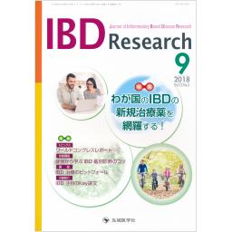 IBD Research　12/3　2018年9月号