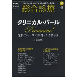 総合診療　28/10　2018年10月号