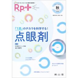 Rp+ レシピプラス　17/4　2018年秋号
