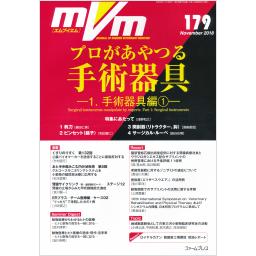 MVM　27/7　No.179　2018年11月号