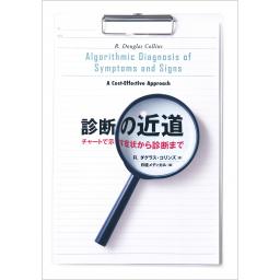 診断の近道