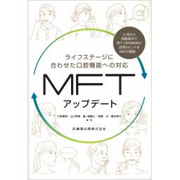 MFTアップデート