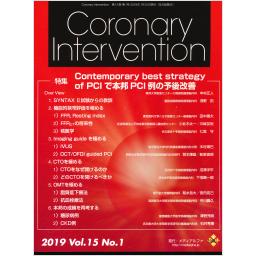 Coronary Intervention　15/1　2019年