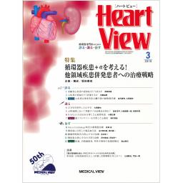 Heart View　23/3　2019年3月号