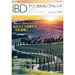 IBDクリニカルカンファレンス　1/1　2019年