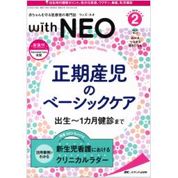 with NEO（ウィズネオ）　32/2　2019年