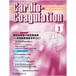 Cardio-Coagulation　6/1　2019年3月号
