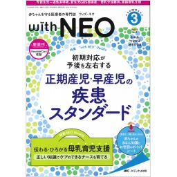 with NEO（ウィズネオ）　32/3　2019年