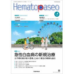 ヘマトパセオ　Vol.4　2019年春