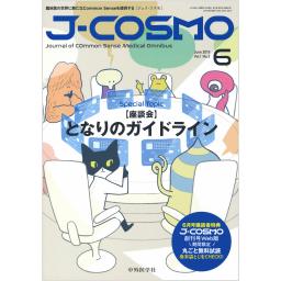 J-COSMO　(ジェイ・コスモ)　1/2　2019年6月号