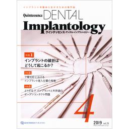Quintessence DENTAL Implantology　26/4　2019年