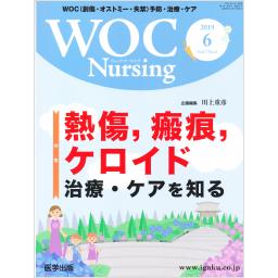 WOC Nursing　7/6　2019年6月号