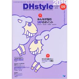 DHstyle　13/10　2019年9月号
