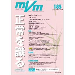 MVM　28/6　No.185　2019年9月号