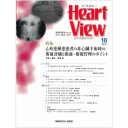 Heart View　23/10　2019年10月号