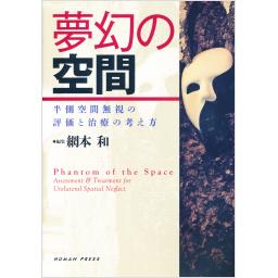 夢幻の空間