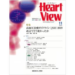 Heart View　23/11　2019年11月号
