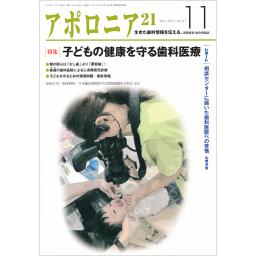 アポロニア21　No.311　2019年11月号