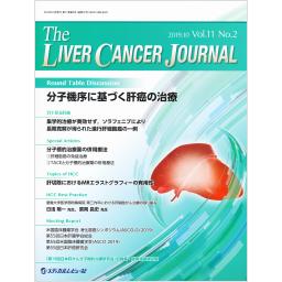 The Liver Cancer Journal　11/2　2019年10月号